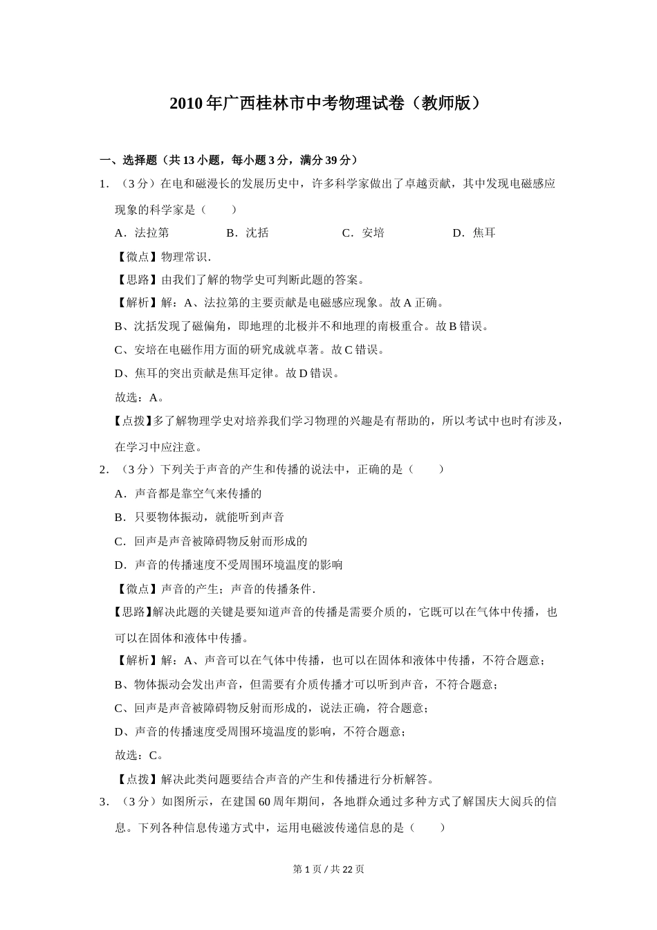 2010年广西桂林市中考物理试卷（教师版）.doc_第1页
