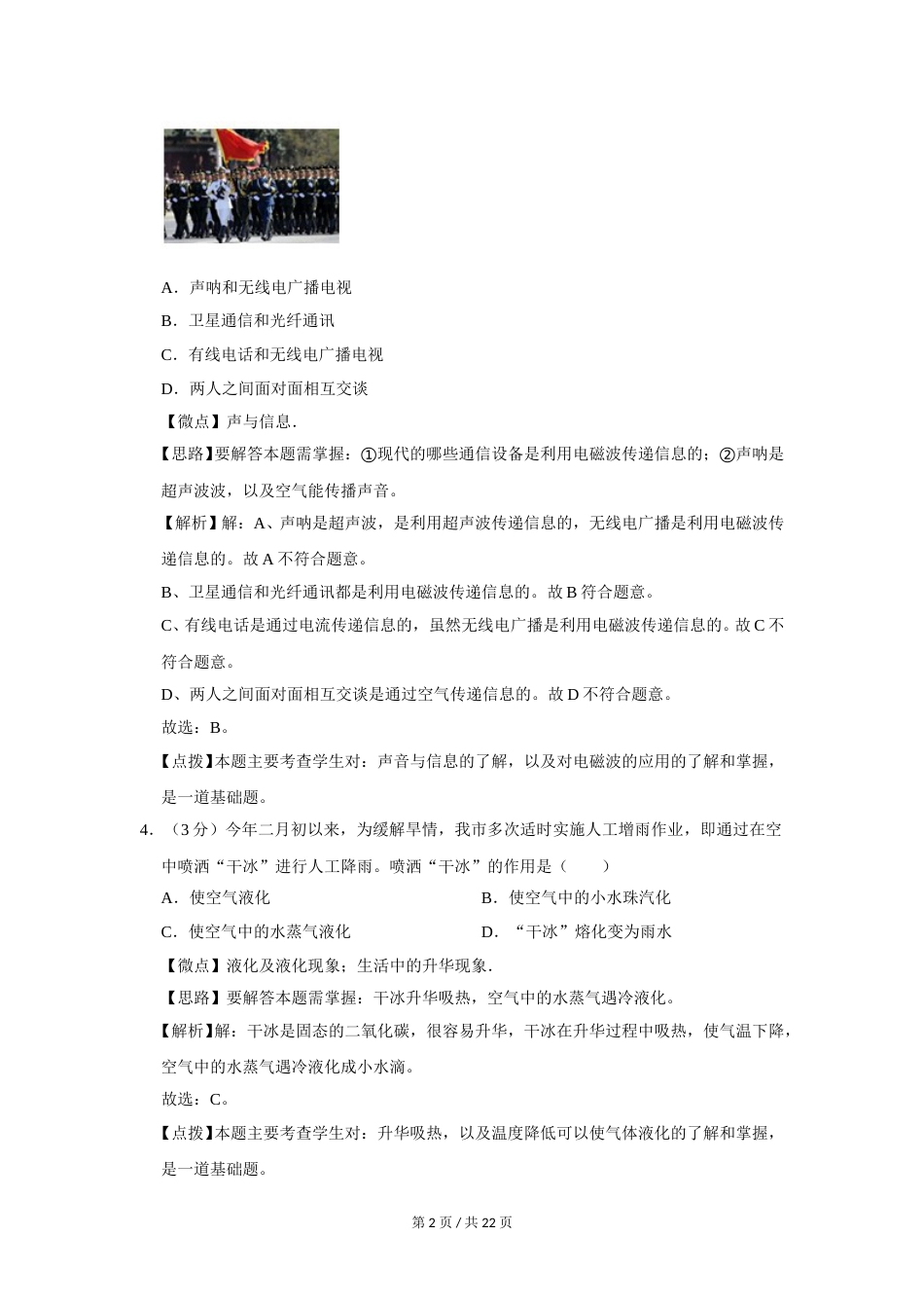2010年广西桂林市中考物理试卷（教师版）.doc_第2页