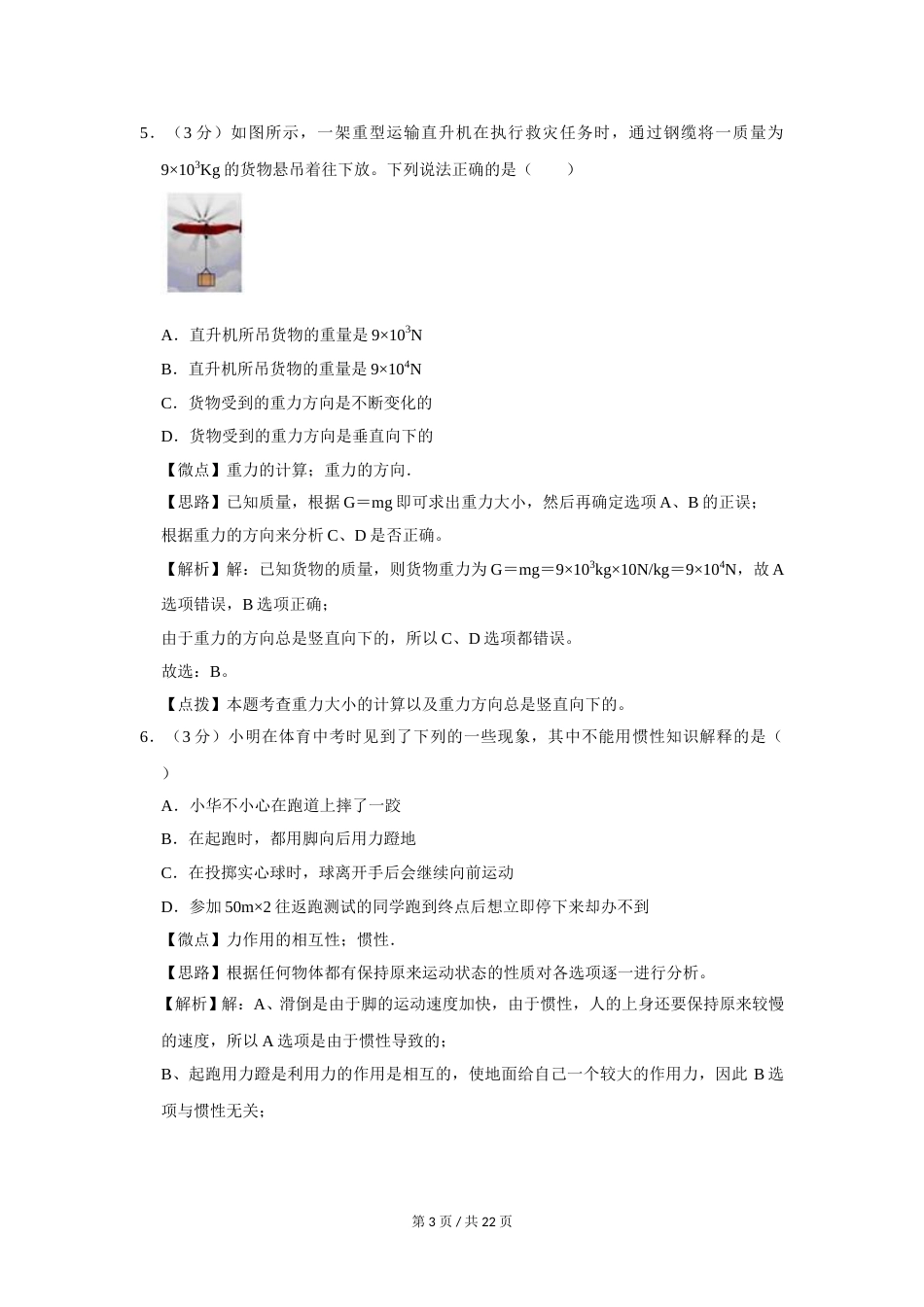 2010年广西桂林市中考物理试卷（教师版）.doc_第3页