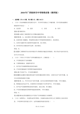2010年广西桂林市中考物理试卷（教师版）.doc