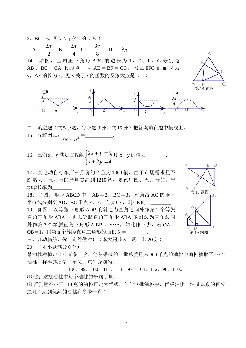 2008年山东省临沂市中考数学试题及答案.doc_第3页