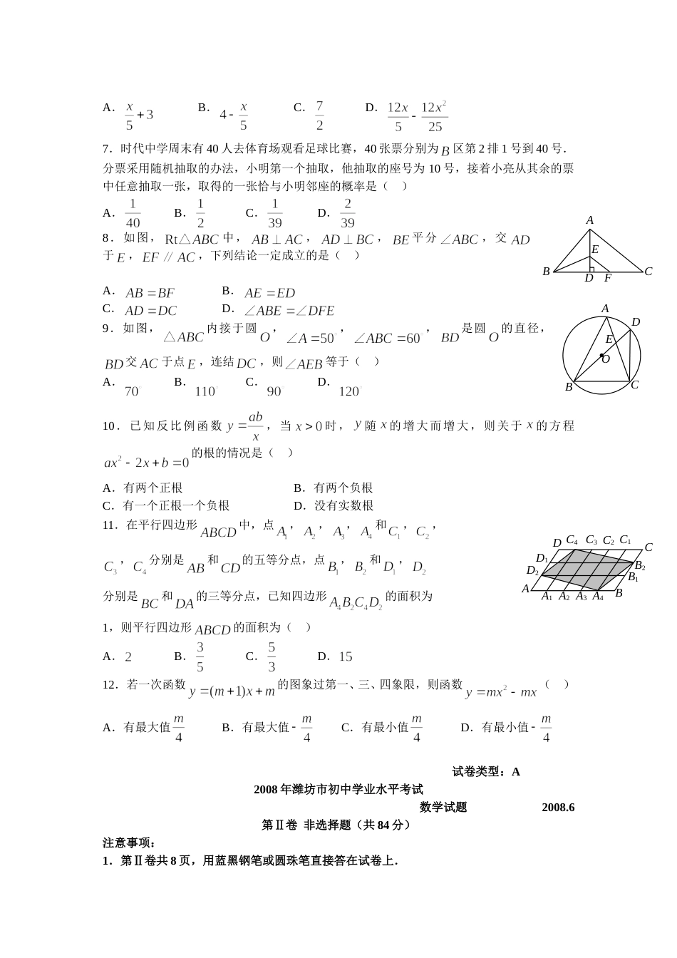 2008年山东省潍坊市中考数学试题及答案.doc_第2页