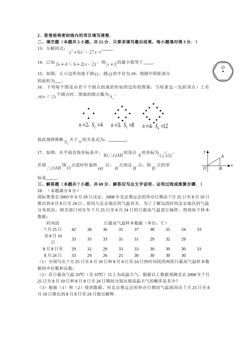 2008年山东省潍坊市中考数学试题及答案.doc_第3页
