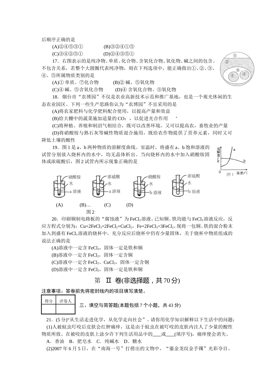 2008年山东省烟台市中考化学试题及答案.doc_第3页