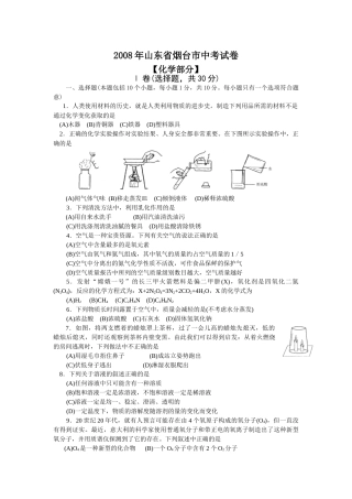 2008年山东省烟台市中考化学试题及答案.doc
