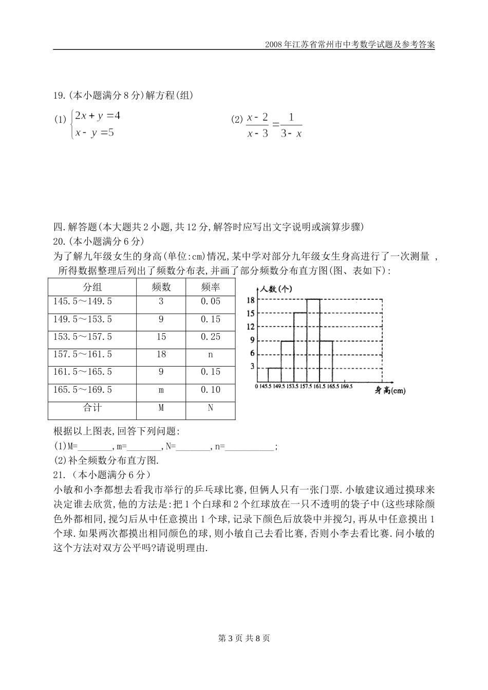 2008年常州市中考数学试题及答案.doc_第3页