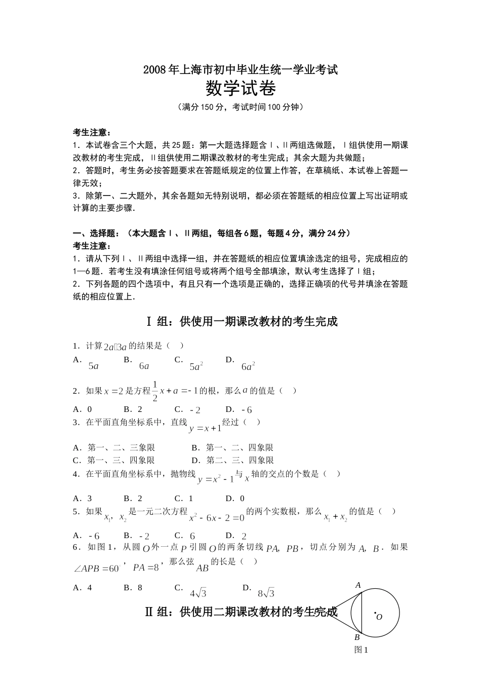 2008年上海市中考数学试卷及答案.doc_第1页