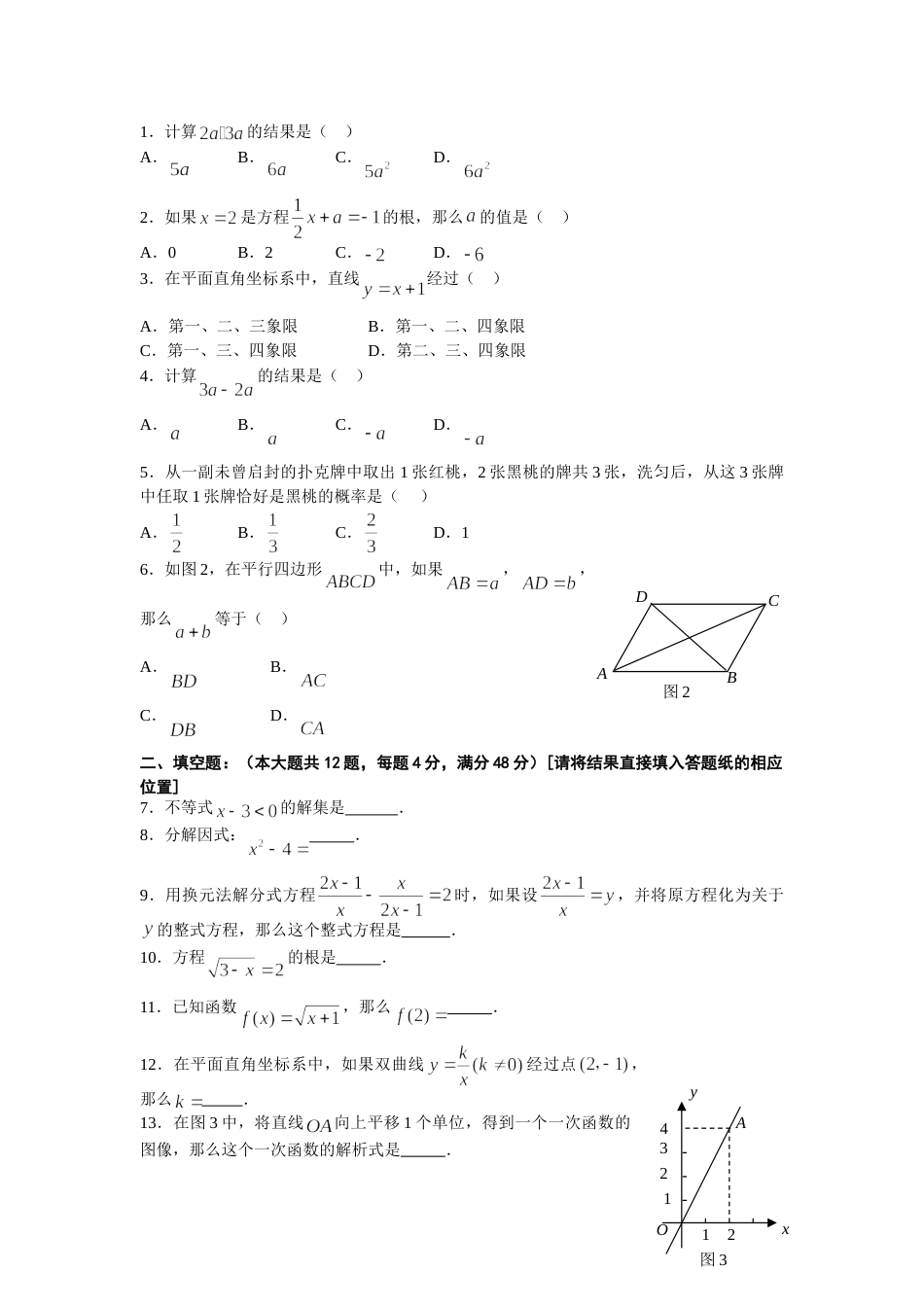 2008年上海市中考数学试卷及答案.doc_第2页