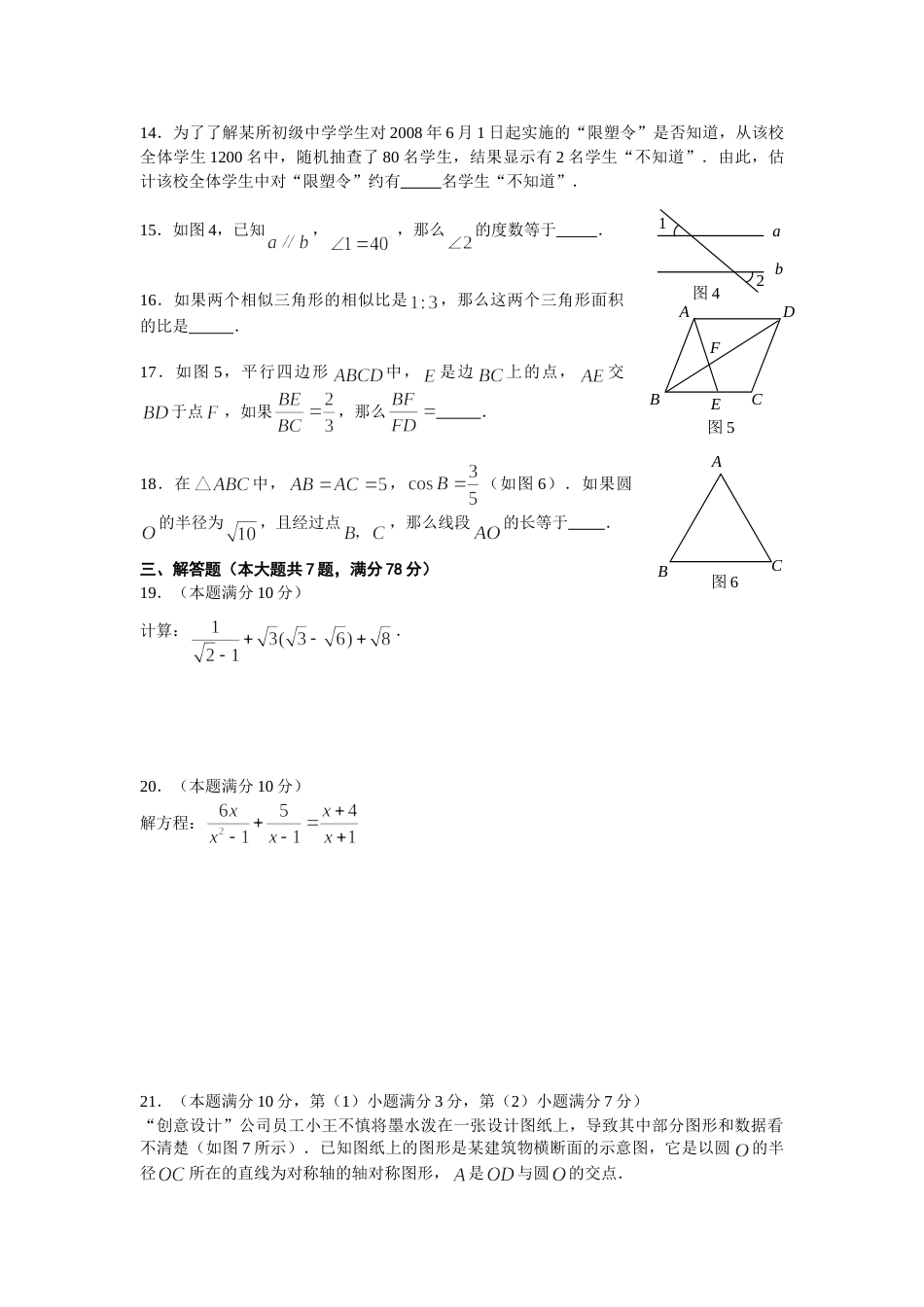 2008年上海市中考数学试卷及答案.doc_第3页