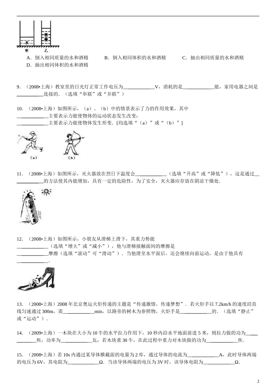 2008年上海市中考物理试题及答案(Word).doc_第2页