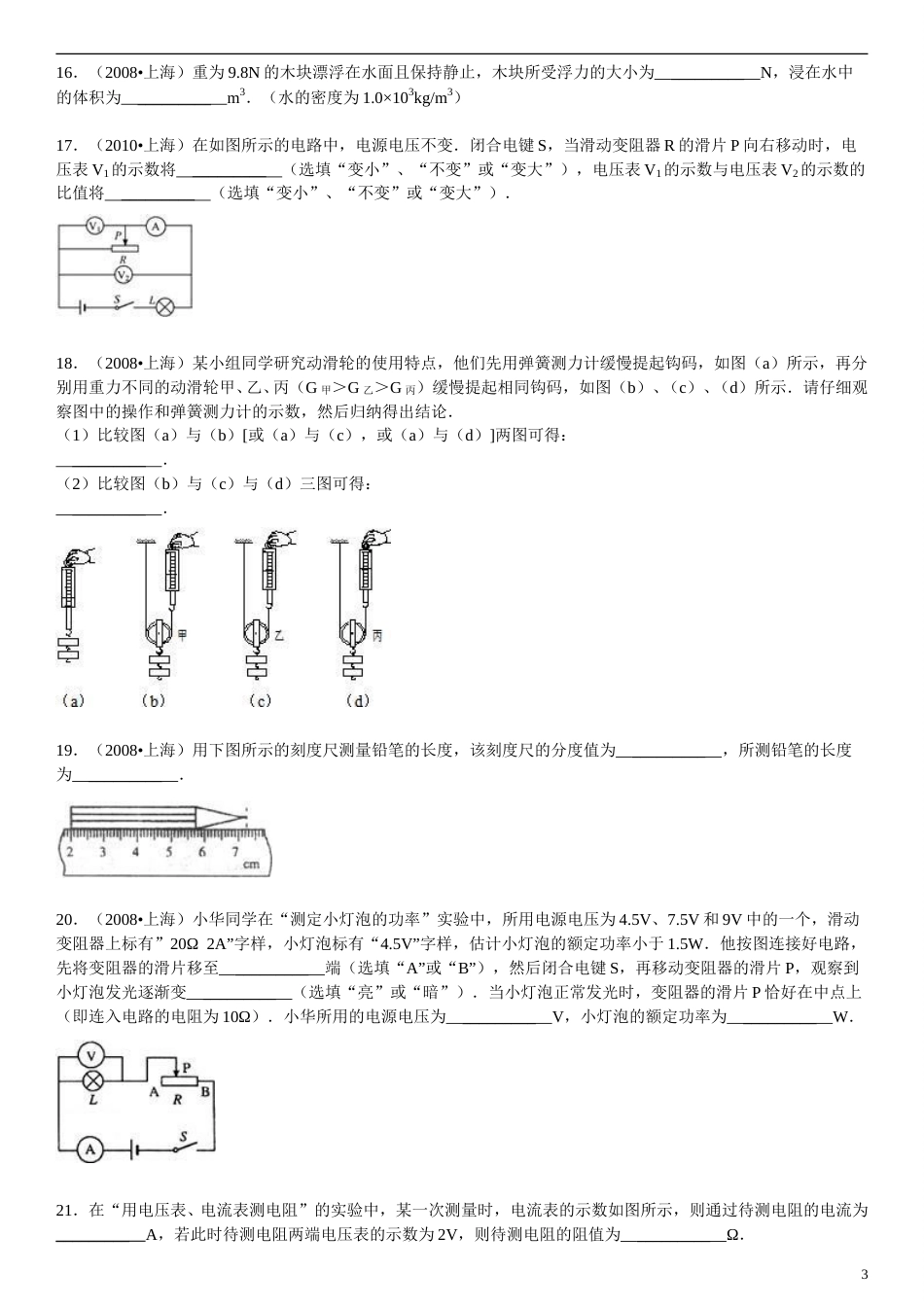 2008年上海市中考物理试题及答案(Word).doc_第3页