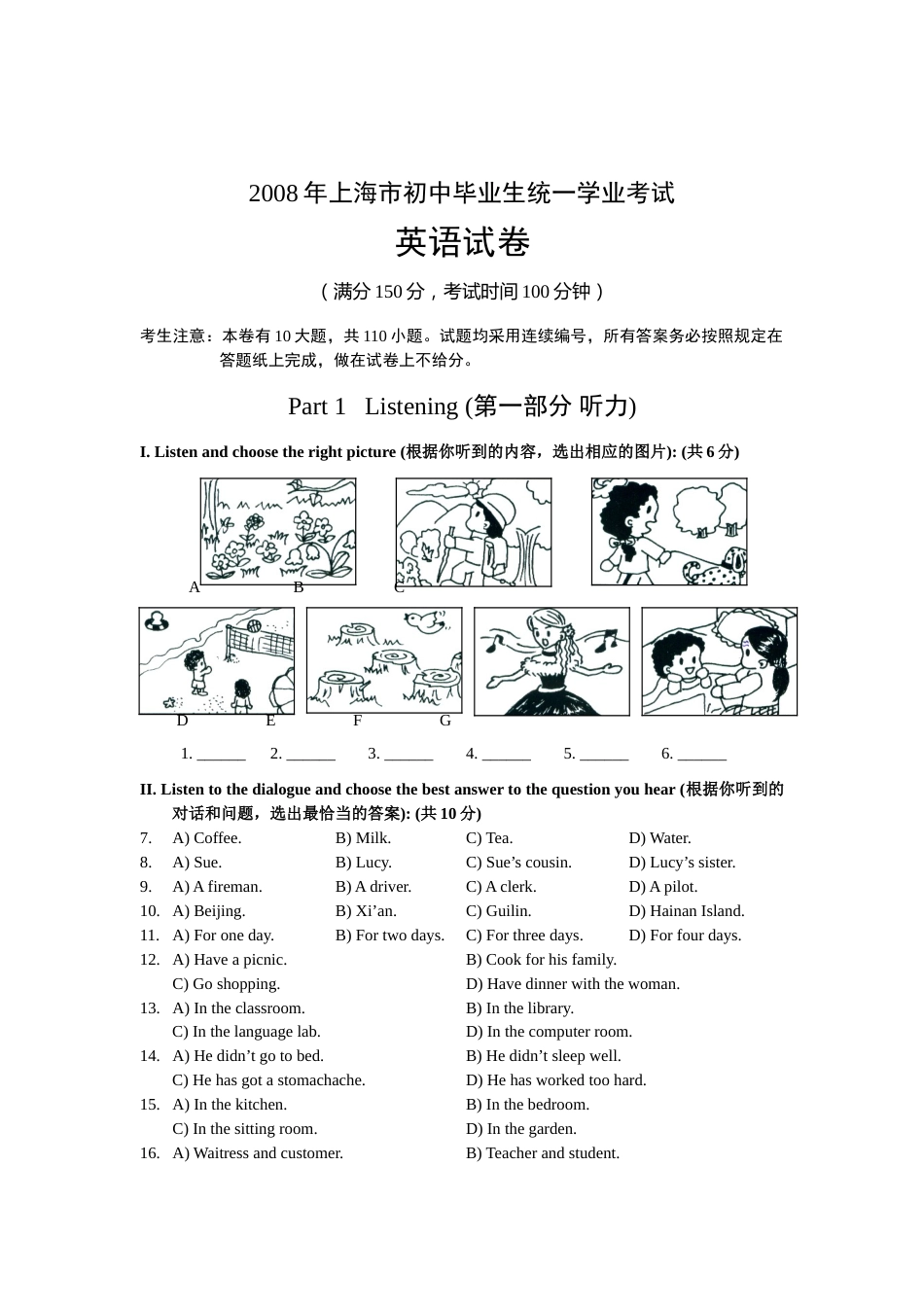 2008年上海市中考英语试题及答案.doc_第1页