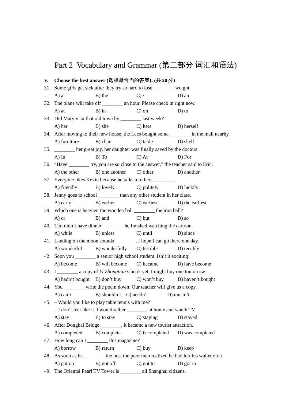 2008年上海市中考英语试题及答案.doc_第3页
