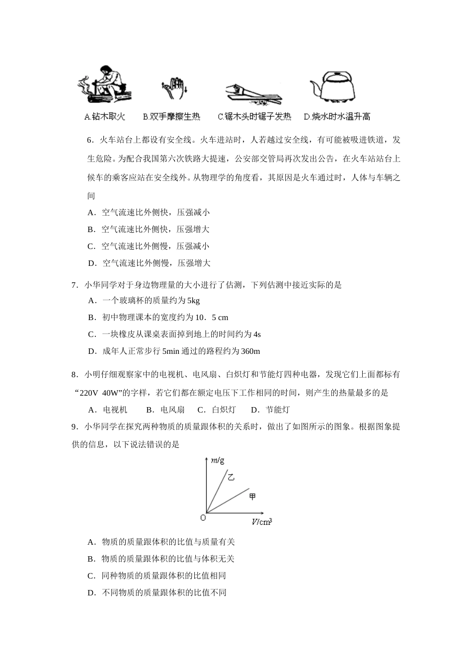 2008年东营市中考物理试题及答案.doc_第2页