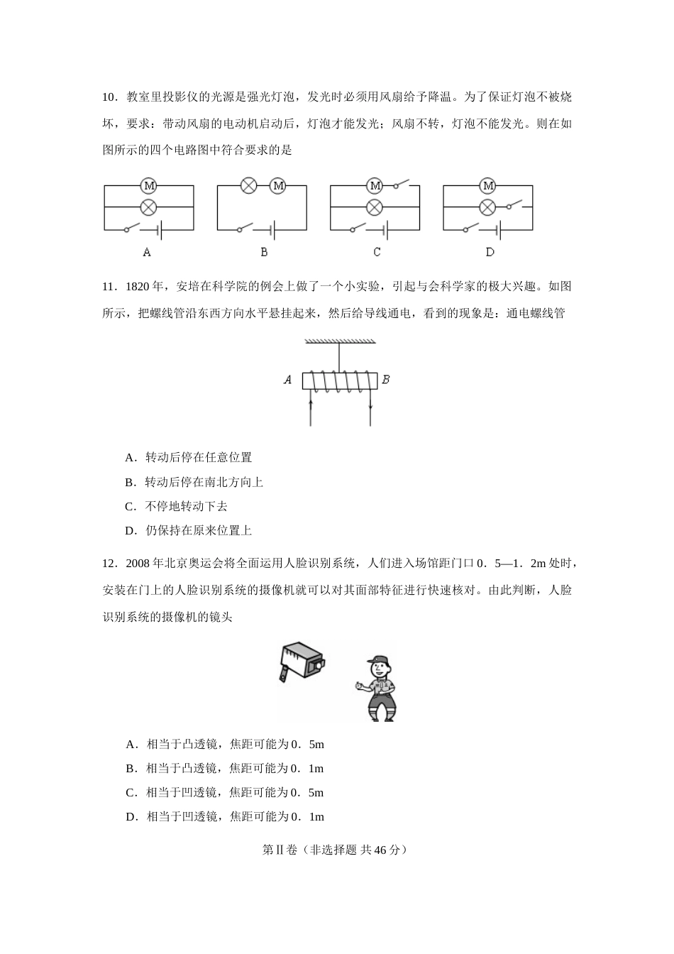 2008年东营市中考物理试题及答案.doc_第3页