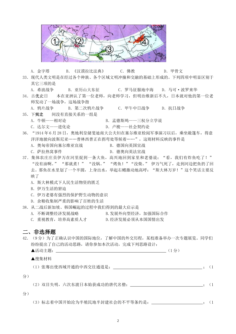 2008年中考江苏宿迁历史试卷(word版含答案).doc_第2页