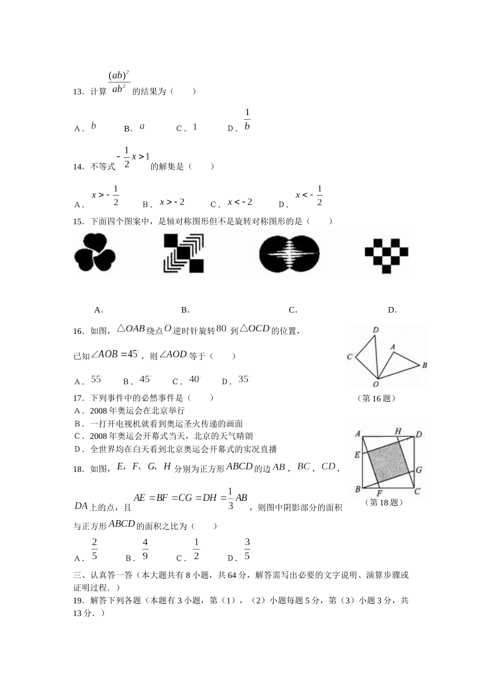 2008年中考江苏省无锡中考数学试卷及答案.docx_第2页