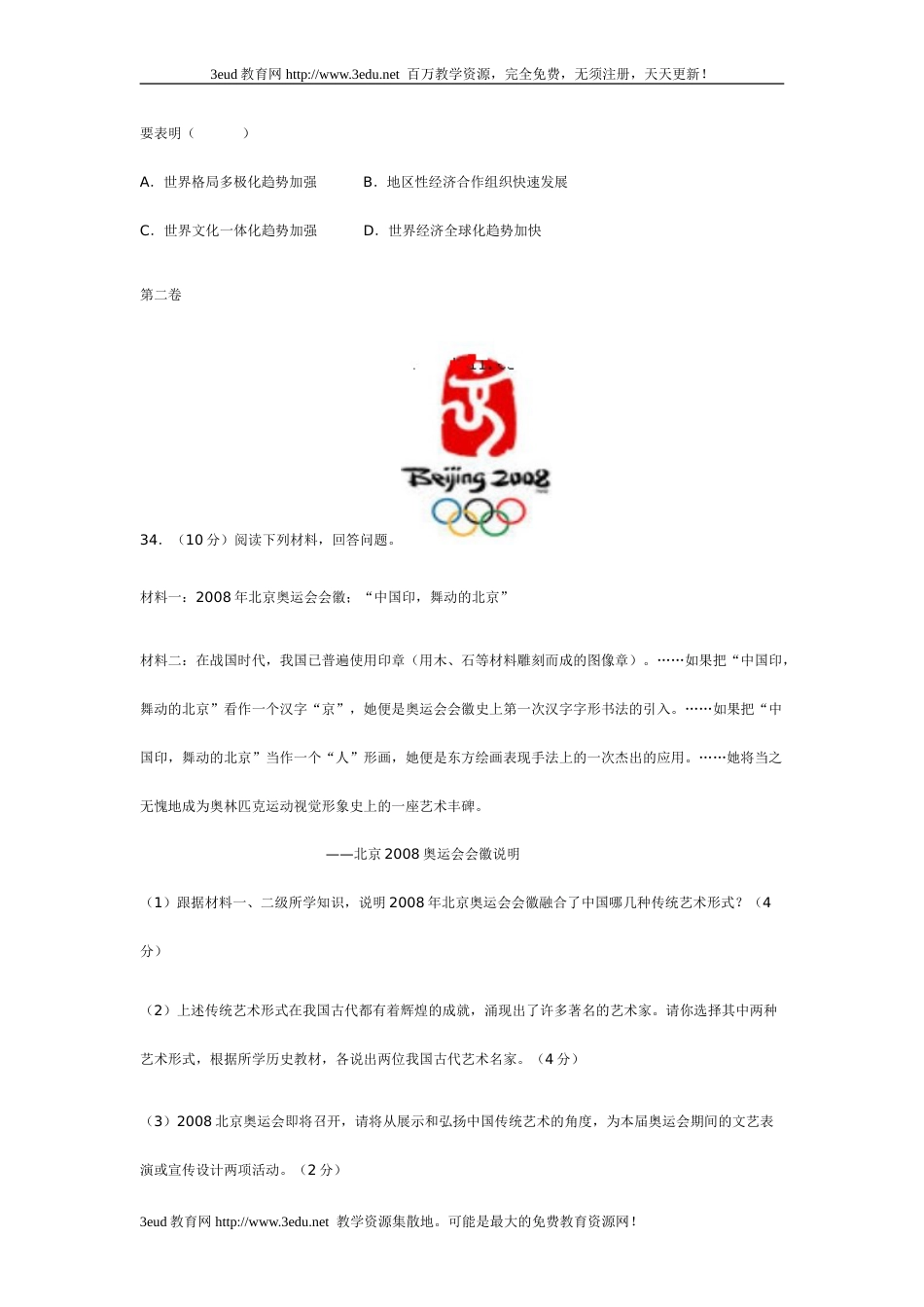 2008年临沂市中考历史试题与答案.doc_第3页