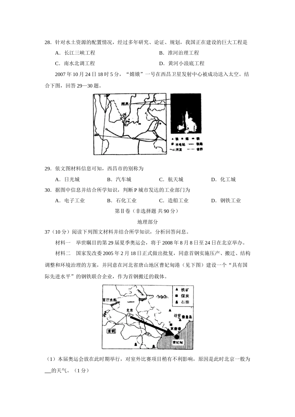 2008年临沂市中考地理试题及答案.doc_第3页