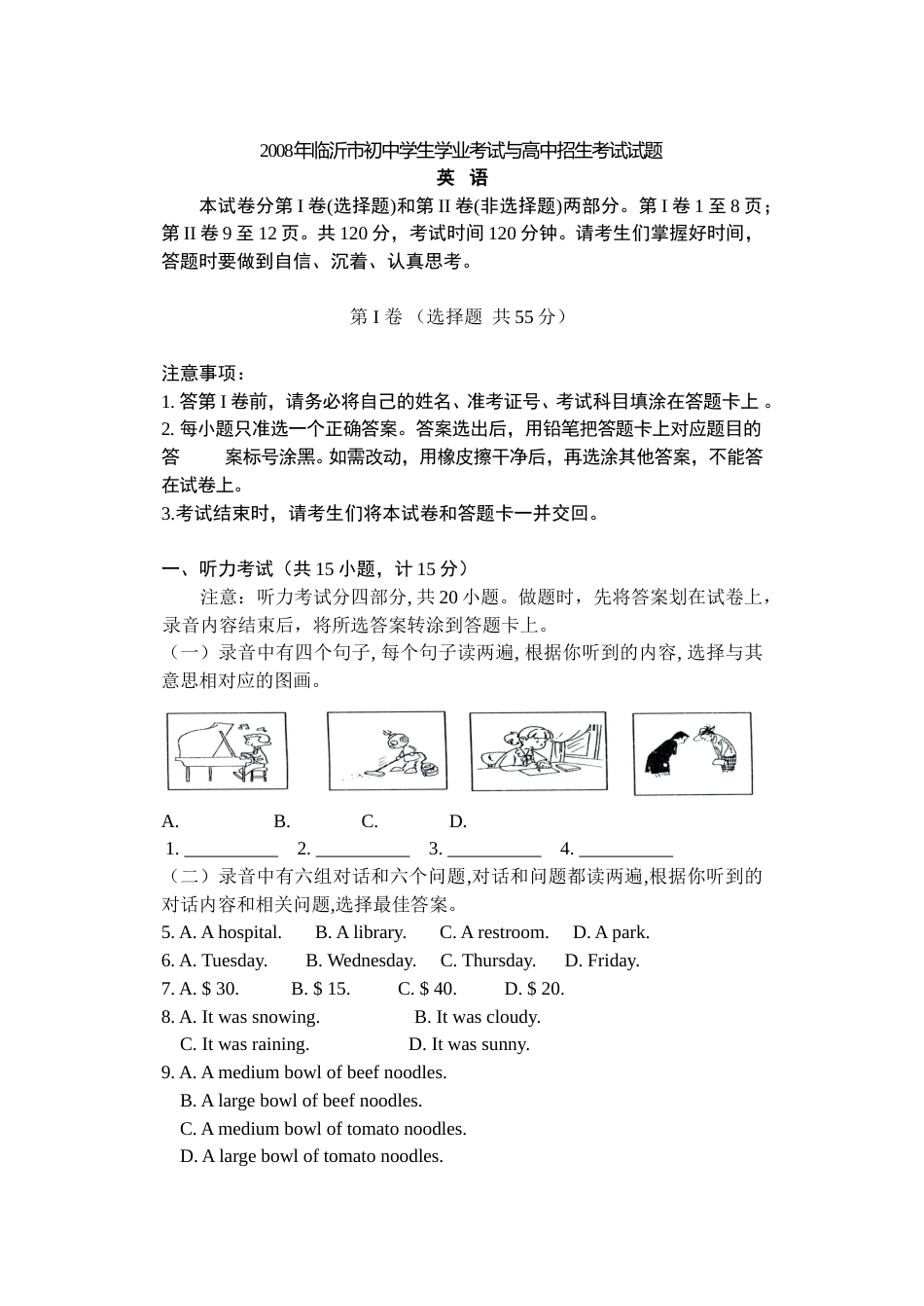 2008年临沂市中考英语试题含答案.doc_第1页