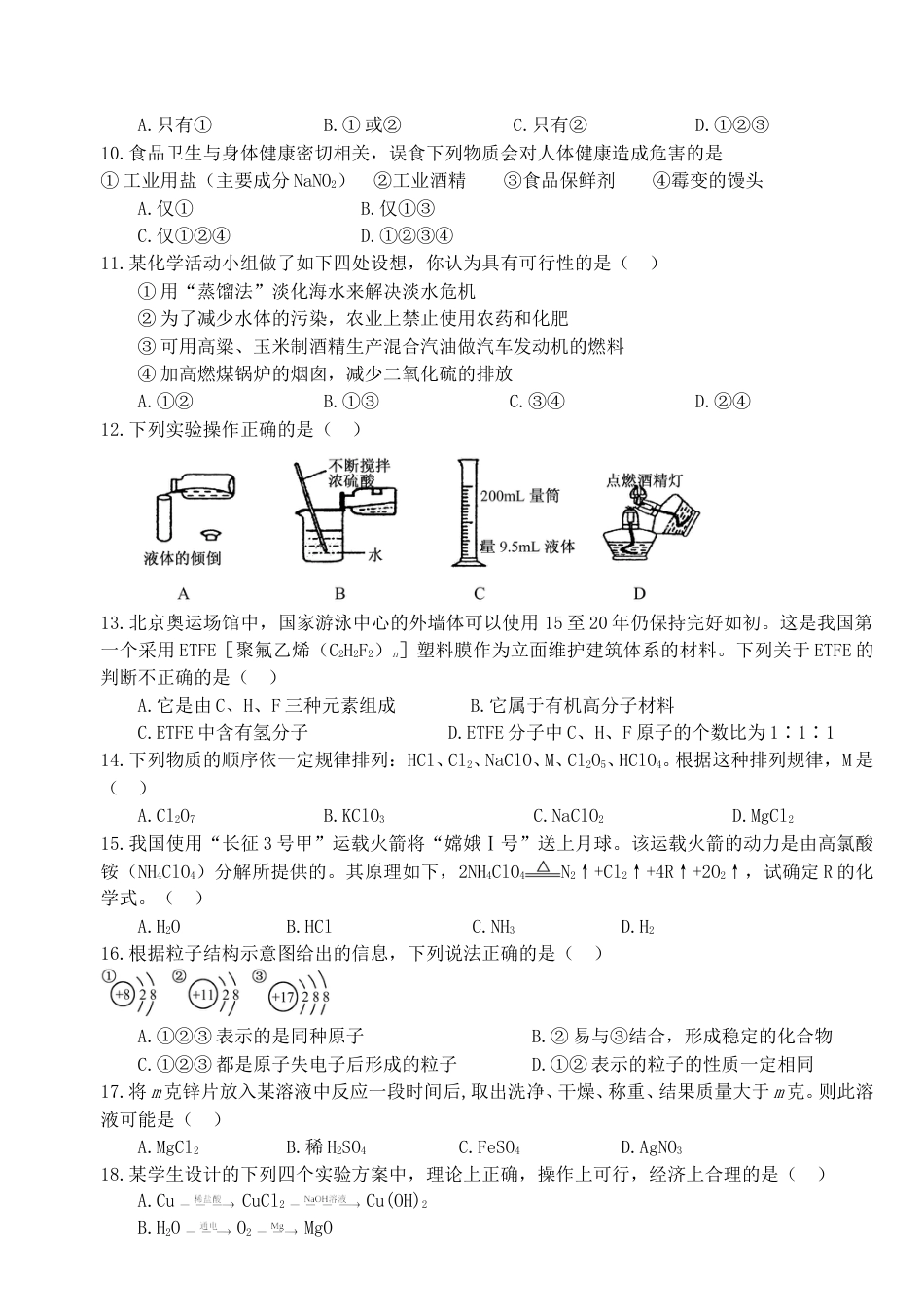 2008年兰州市中考化学试卷【无答案】.doc_第2页