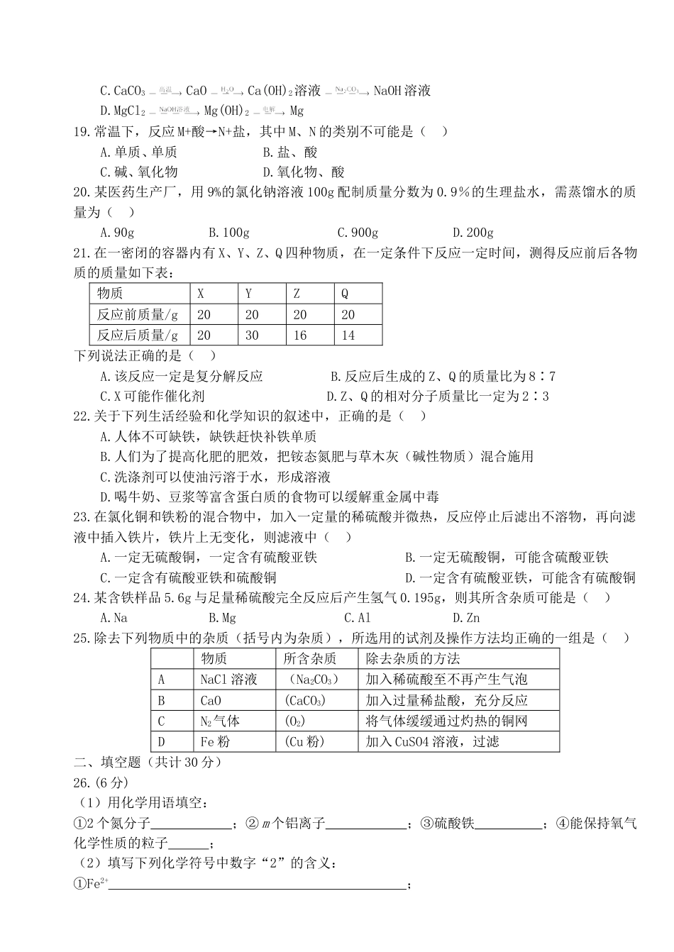 2008年兰州市中考化学试卷【无答案】.doc_第3页