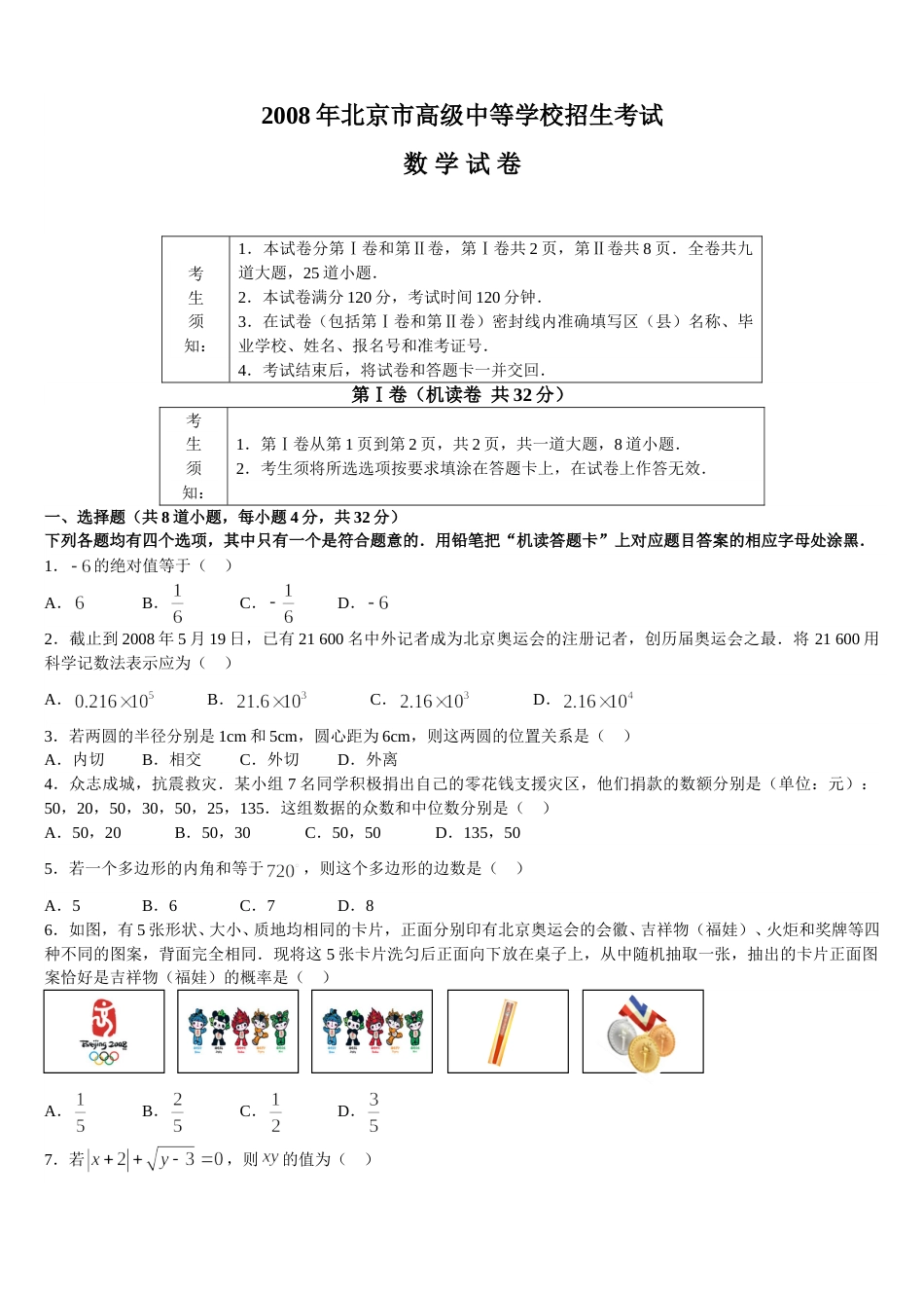 2008年北京市中考数学试题与答案.doc_第1页