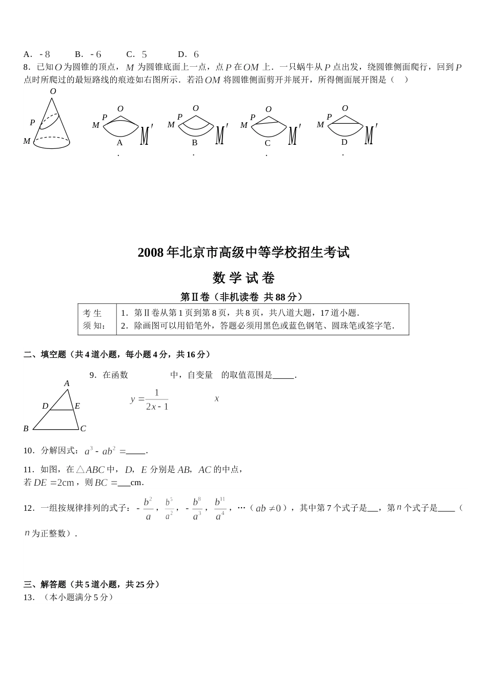2008年北京市中考数学试题与答案.doc_第2页