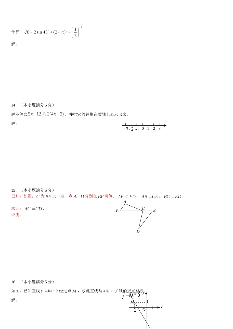 2008年北京市中考数学试题与答案.doc_第3页