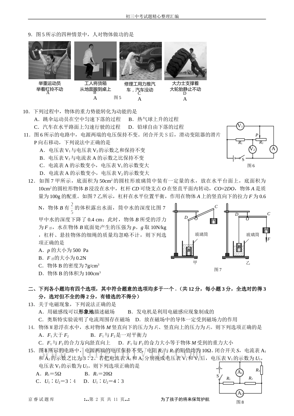 2008年北京市中考物理试题及答案.doc_第2页