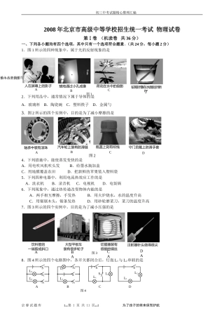 2008年北京市中考物理试题及答案.doc
