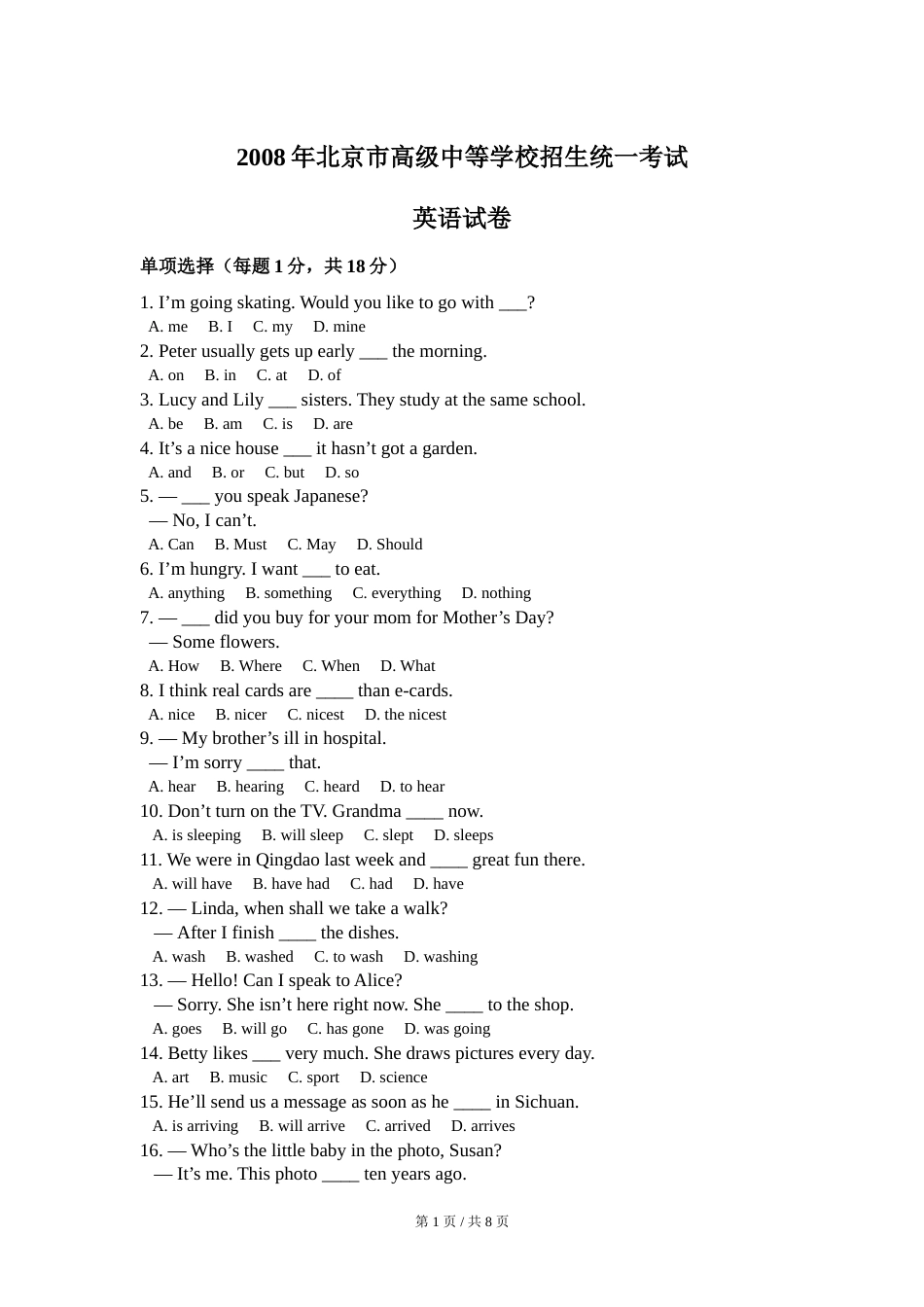 2008年北京市中考英语试题(原卷版）.doc_第1页