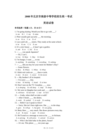2008年北京市中考英语试题(原卷版）.doc