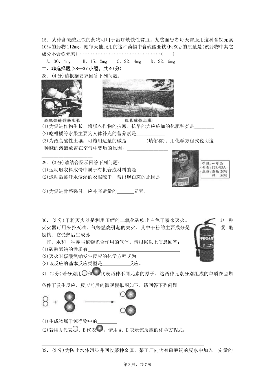 2008年哈尔滨市中考化学试题及答案.doc_第3页