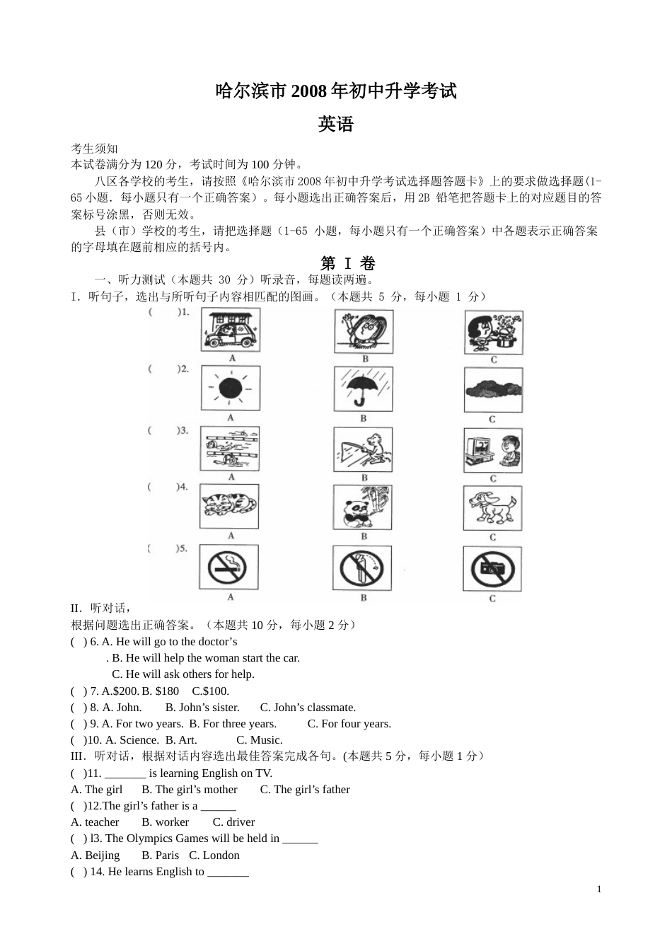 2008年哈尔滨市中考英语试题及答案(WORD版).doc_第1页
