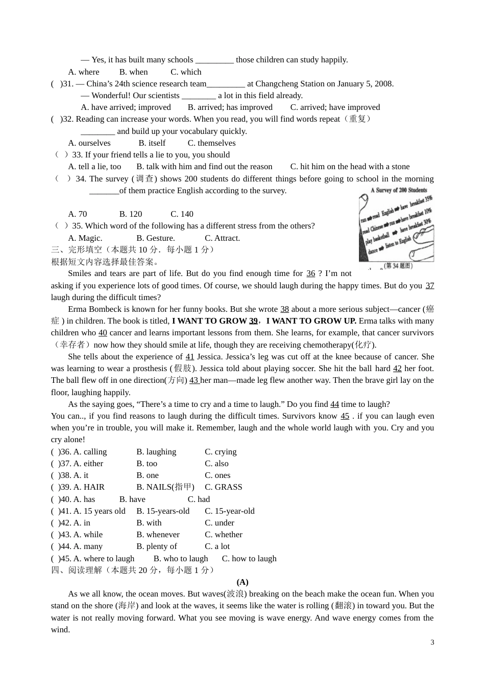 2008年哈尔滨市中考英语试题及答案(WORD版).doc_第3页