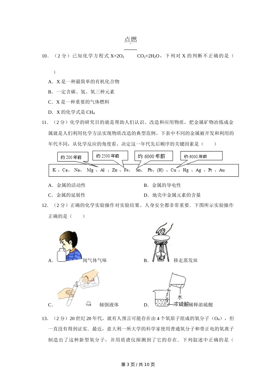 2008年四川省绵阳市中考化学试卷（学生版）  .doc_第3页