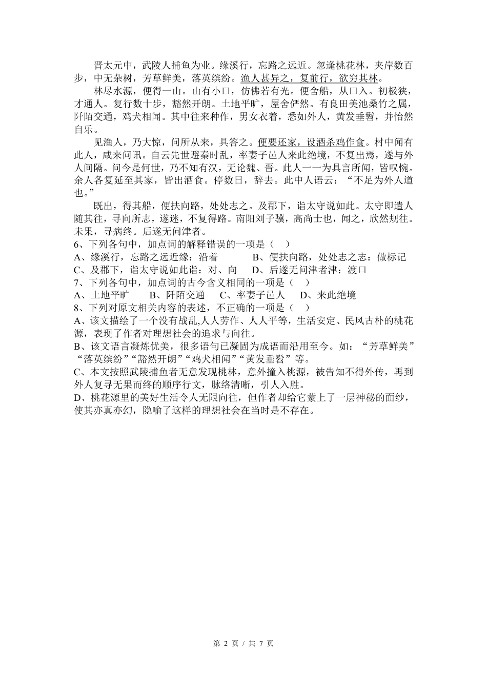 2008年四川省绵阳市中考语文试卷（学生版）  .pdf_第2页