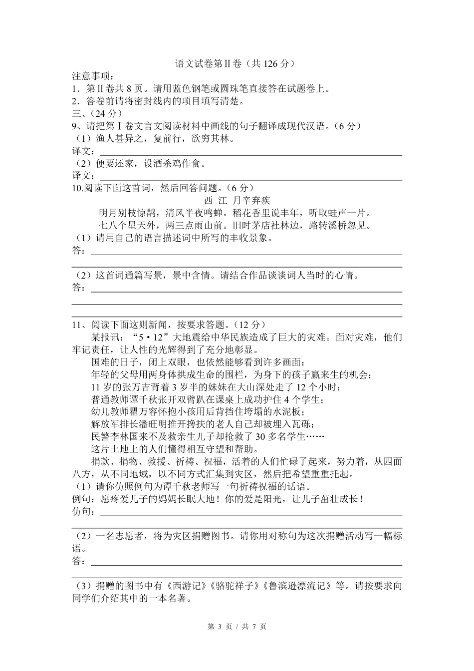 2008年四川省绵阳市中考语文试卷（学生版）  .pdf_第3页