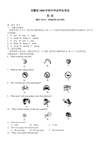 2008年安徽省中考英语试卷及答案.pdf