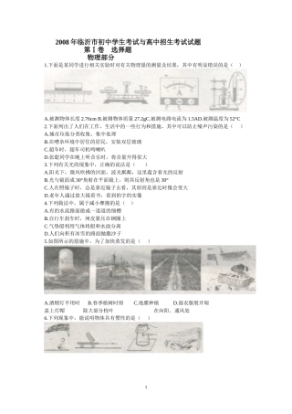 2008年山东临沂中考物理试题及答案.doc