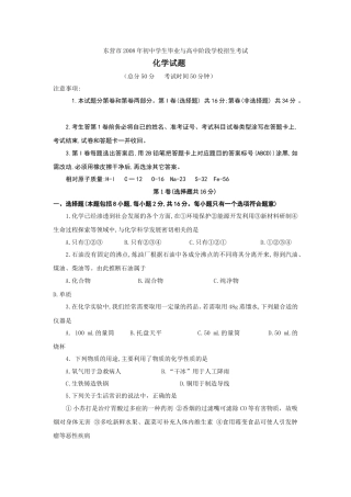 2008年山东省东营市化学中考试题及答案.doc