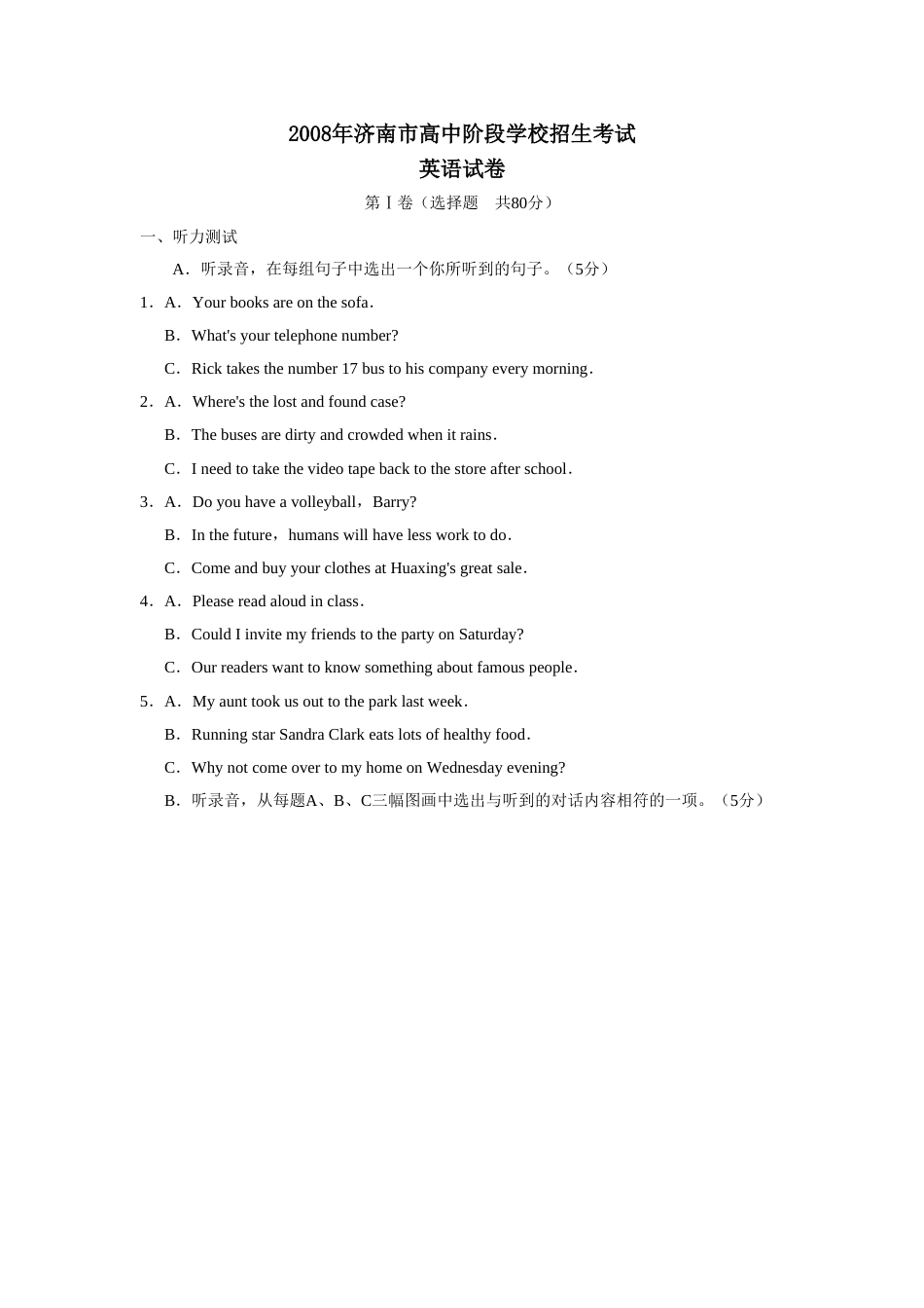 2008年山东省济南市中考英语试题(含答案).doc_第1页