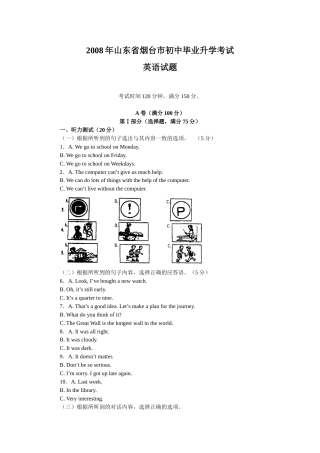 2008年山东省烟台中考英语试卷及答案.doc
