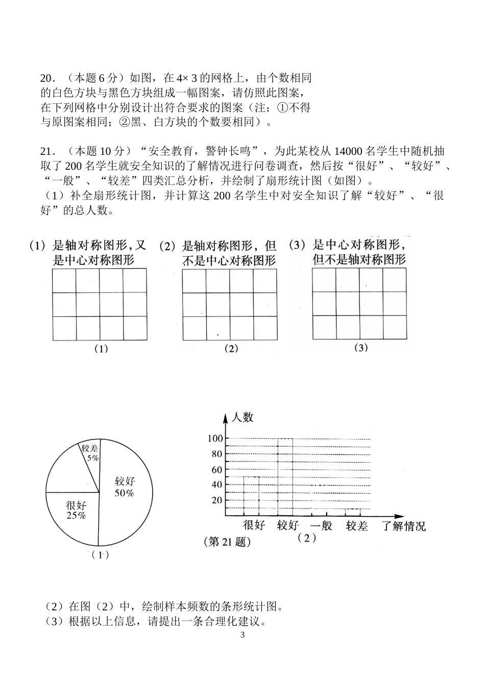 2008年山西省中考数学试题及答案.doc_第3页