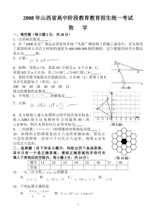 2008年山西省中考数学试题及答案.doc