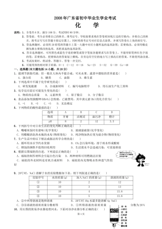 2008年广东省中考化学试题及答案.doc
