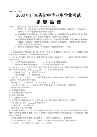 2008年广东省中考思想品德试卷和答案.doc