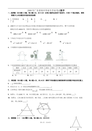 2008年广东省中考数学试卷以及答案.doc
