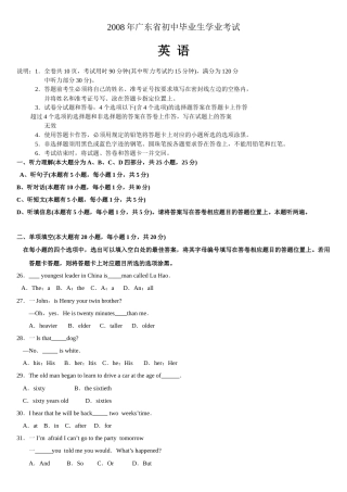 2008年广东省中考英语真题及答案.doc